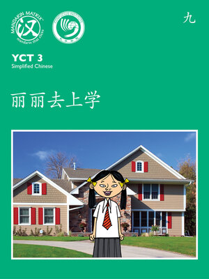 cover image of YCT3 BK9 丽丽去上学 (Lily Goes To School)
